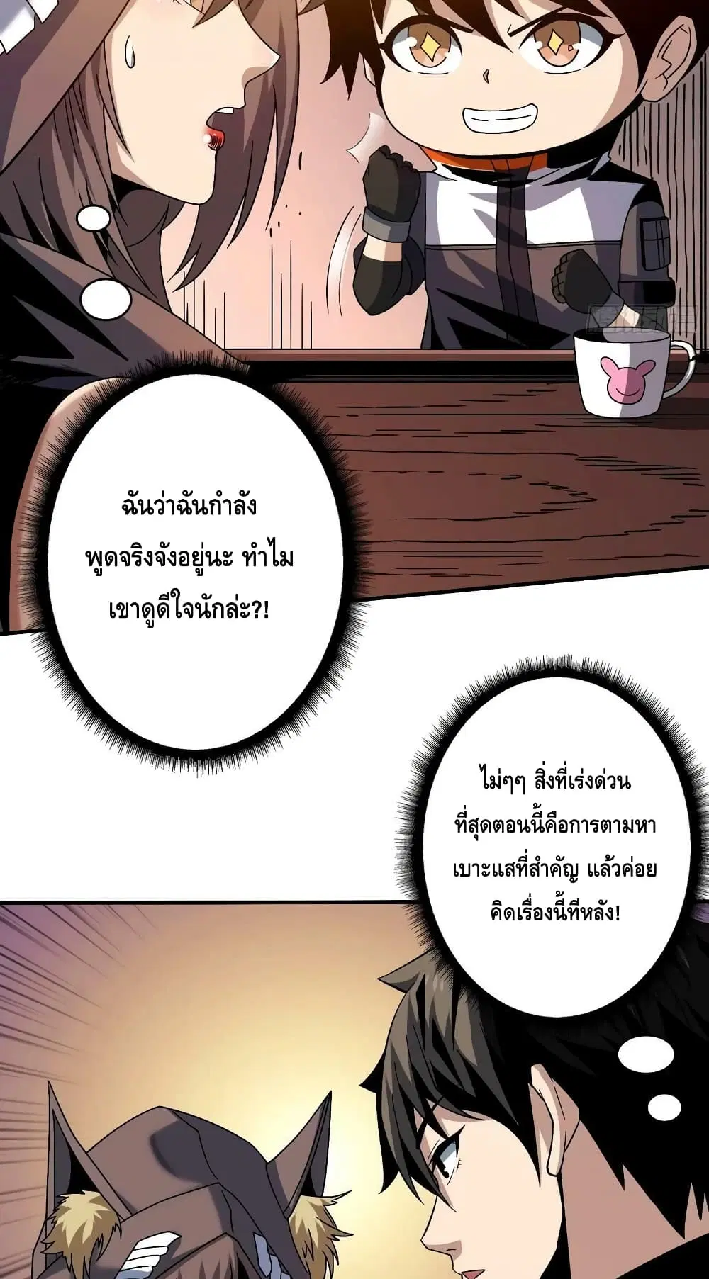 King Account at the Start ตอนที่ 215 หน้า 10