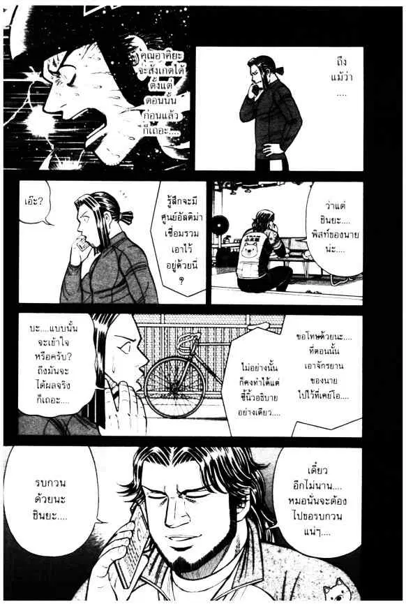 Odds GP! ตอนที่ 63 หน้า 13