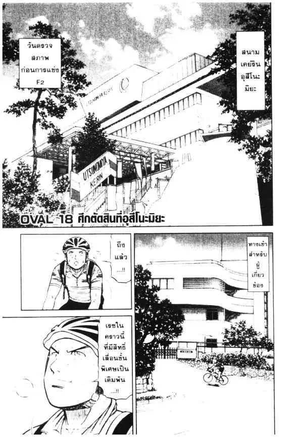 Odds GP! ตอนที่ 17 หน้า 24