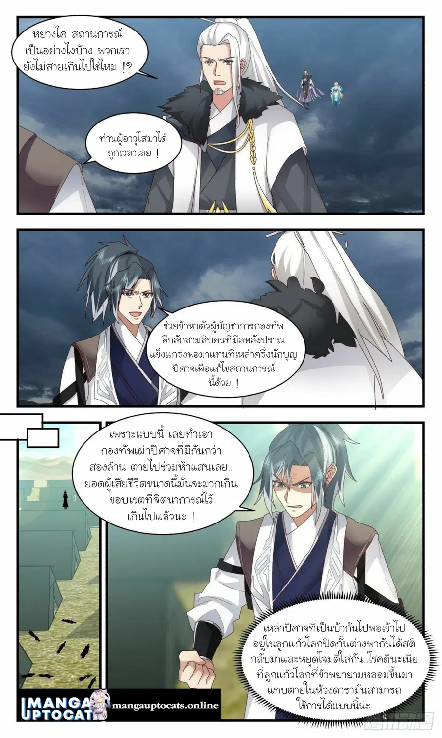 Martial Peak ตอนที่ 2509 หน้า 4