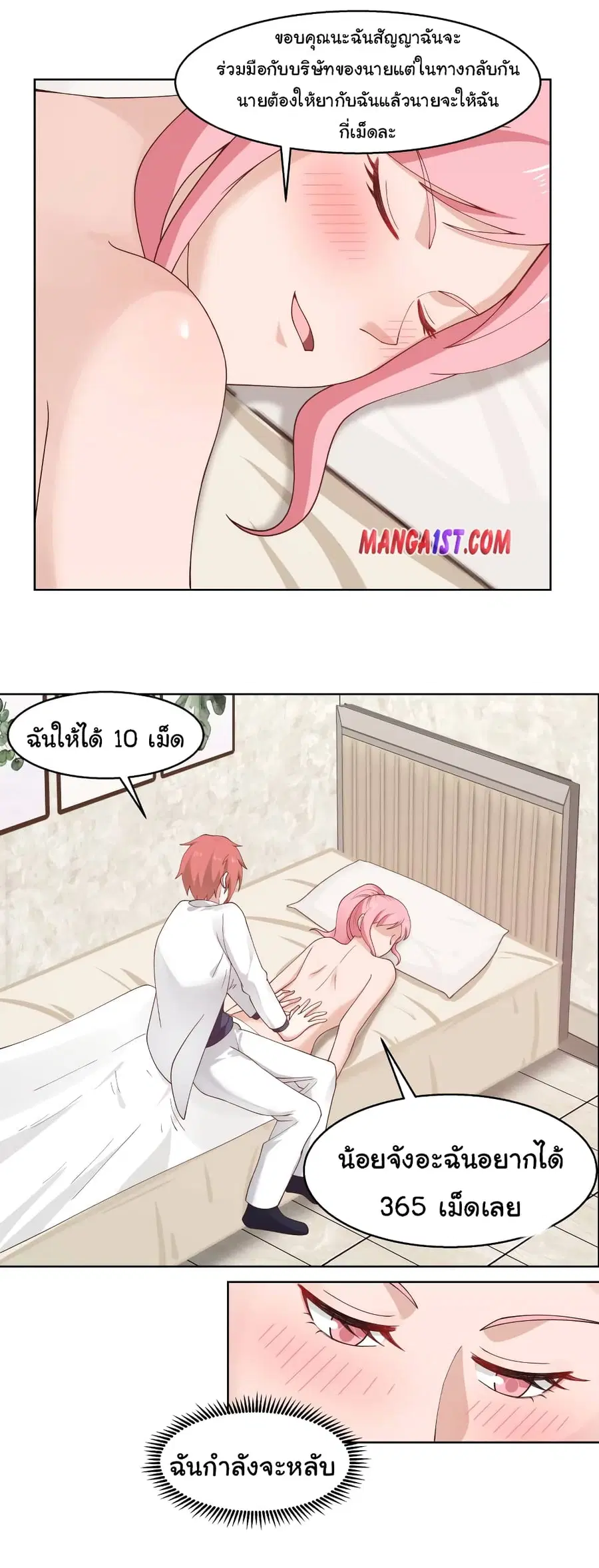 I Have a Dragon in My Body ตอนที่ 360 หน้า 12
