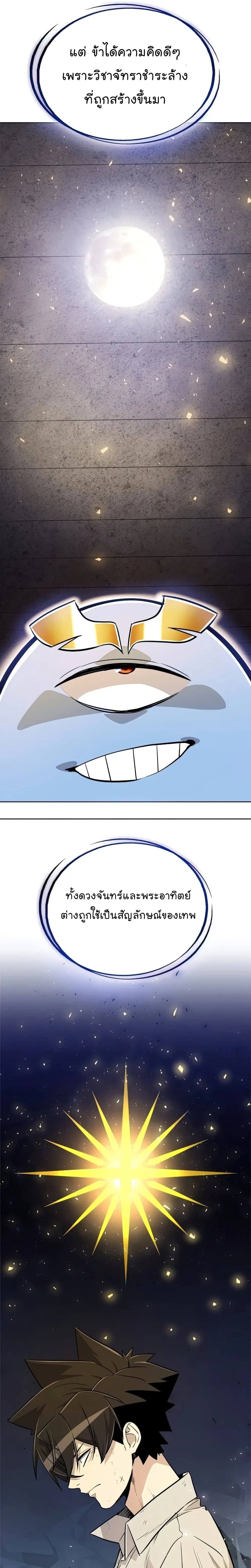 Overpowered Sword ตอนที่ 39 หน้า 13