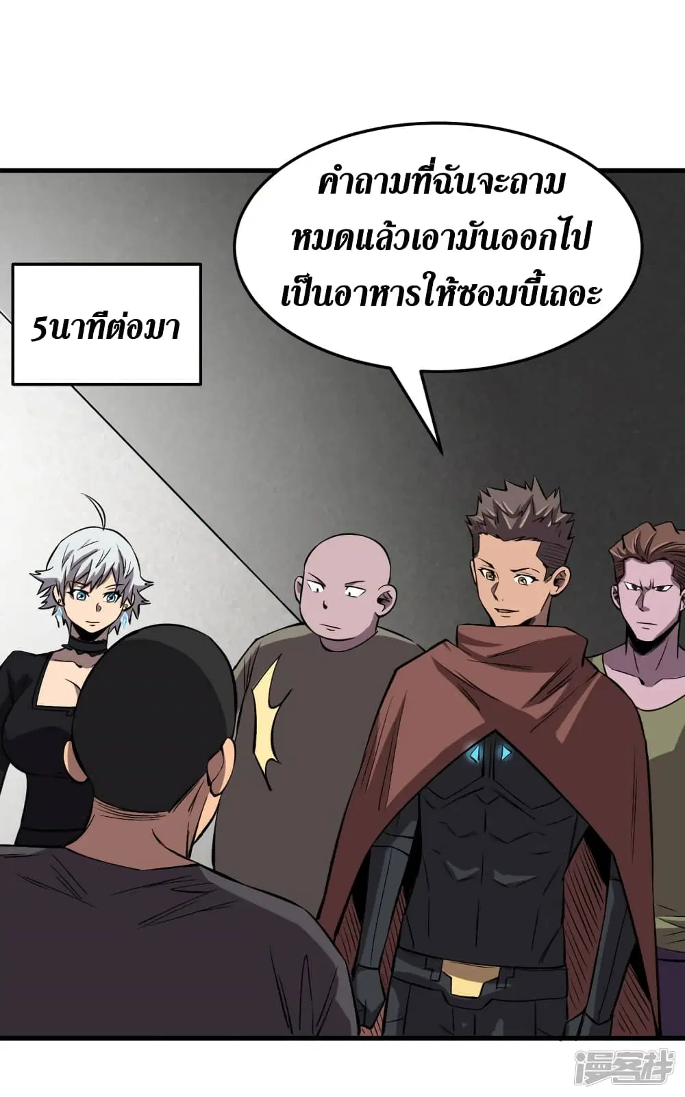 The Last Hero ตอนที่ 68 หน้า 27