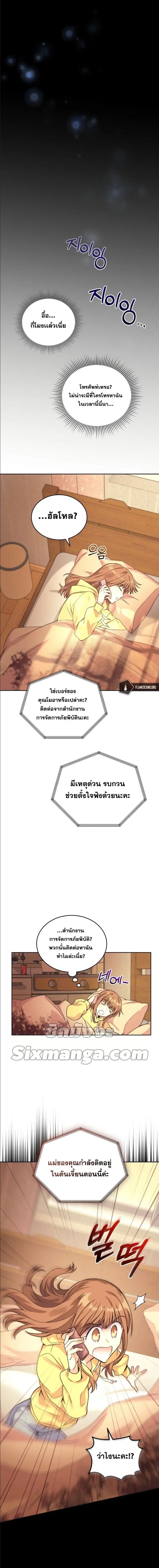 I Stole the Number One Ranker’s Soul ฉันขโมยวิญญาณของแรงเกอร์อันดับ 1 ตอนที่ 11 หน้า 7