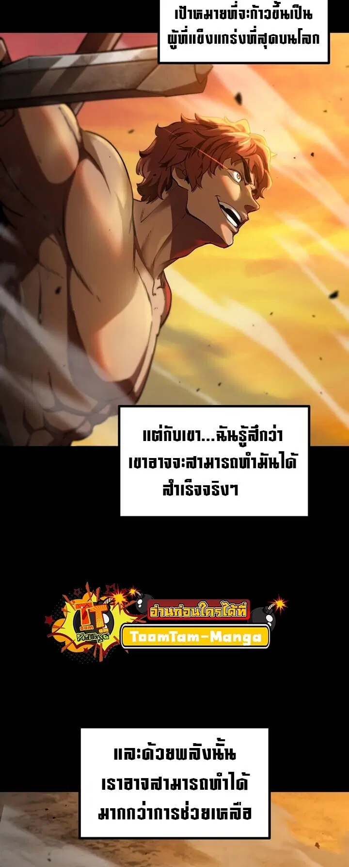 Survival Of Blade King ตอนที่ 247 หน้า 31