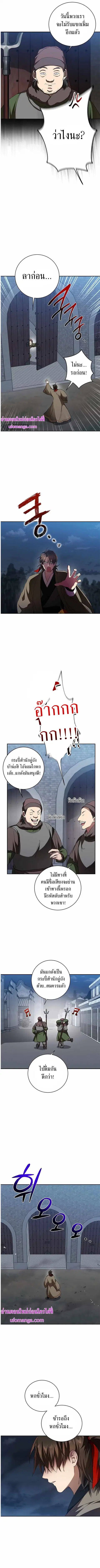 Path of the Shaman ตอนที่ 97 หน้า 5