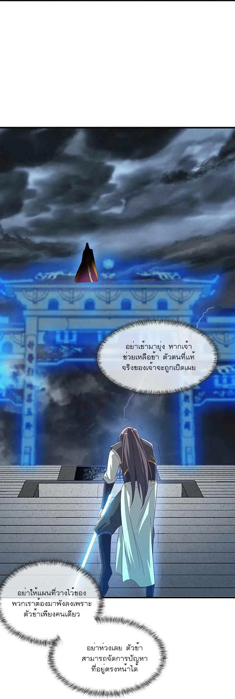 Peerless Battle Spirit ตอนที่ 518 หน้า 35