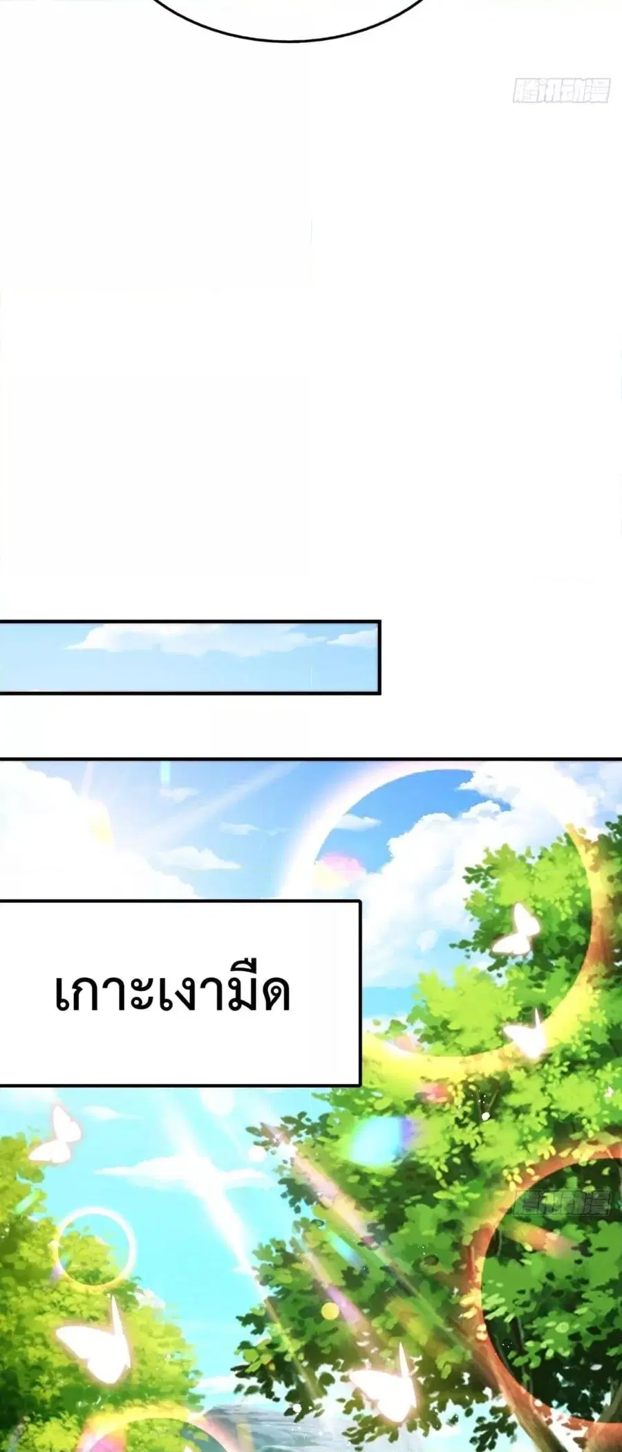 Who is your Daddy ตอนที่ 262 หน้า 22