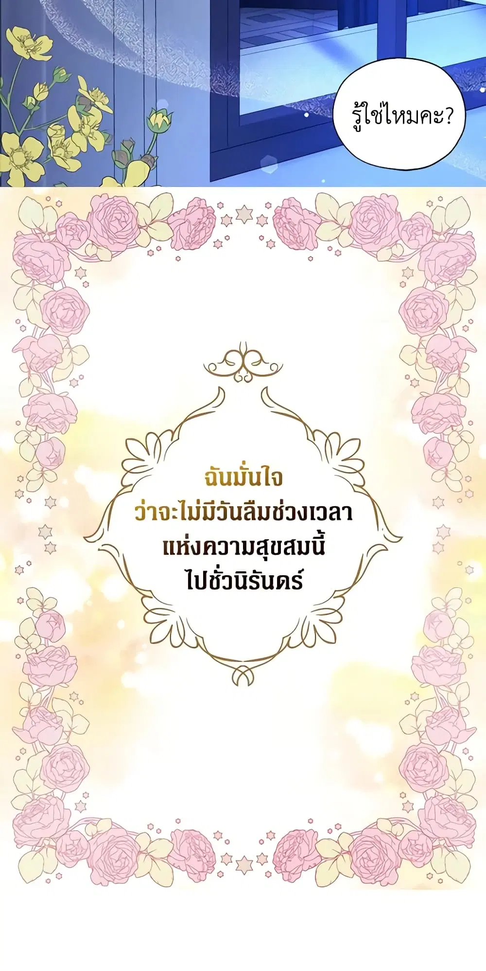 Seduce the Villain’s Father ตอนที่ 140 หน้า 35