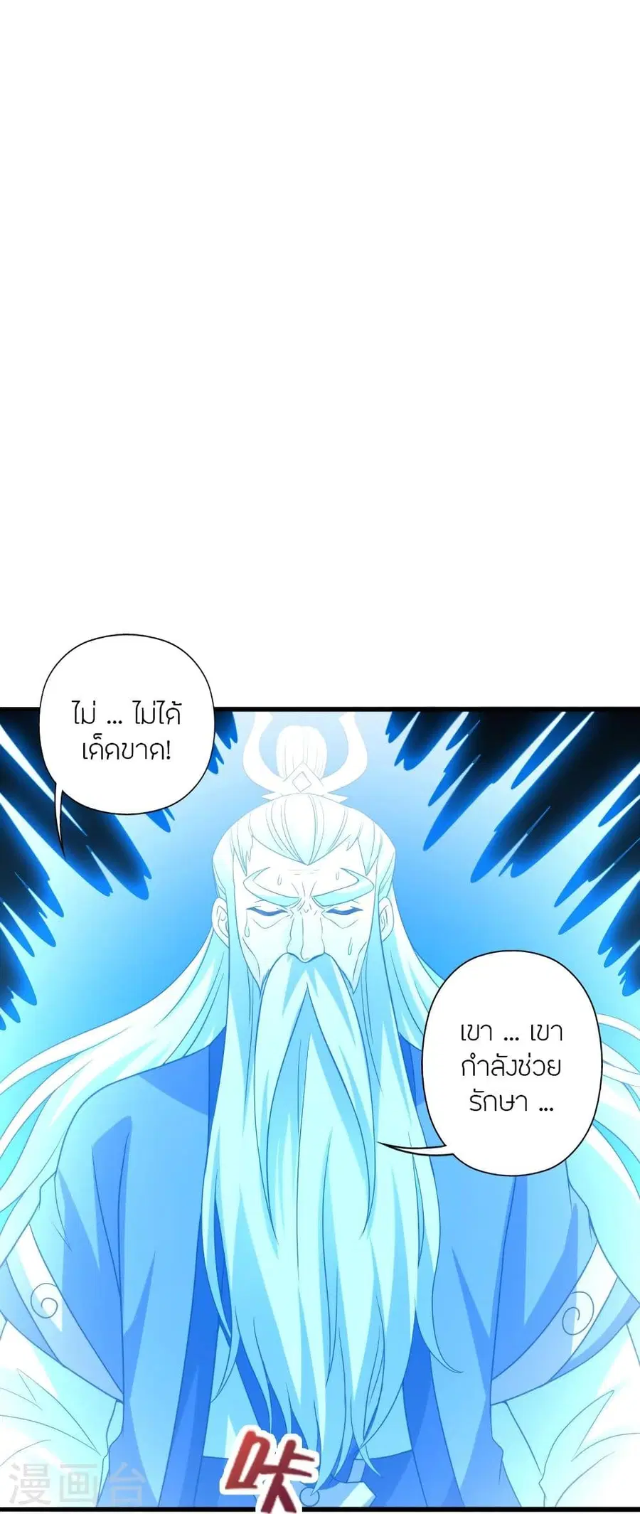Banished Disciple’s Counterattack ราชาอมตะผู้ถูกขับไล่ ตอนที่ 344 หน้า 42
