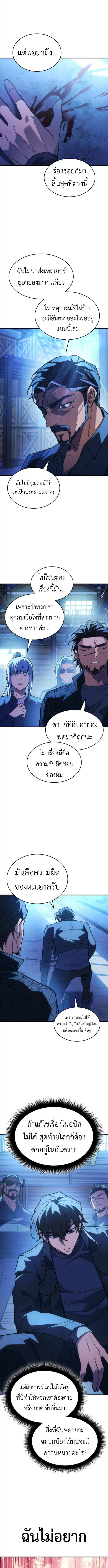 Regressing With the King’s Power เกิดใหม่พร้อมพลังแห่งราชัน ตอนที่ 101 หน้า 8