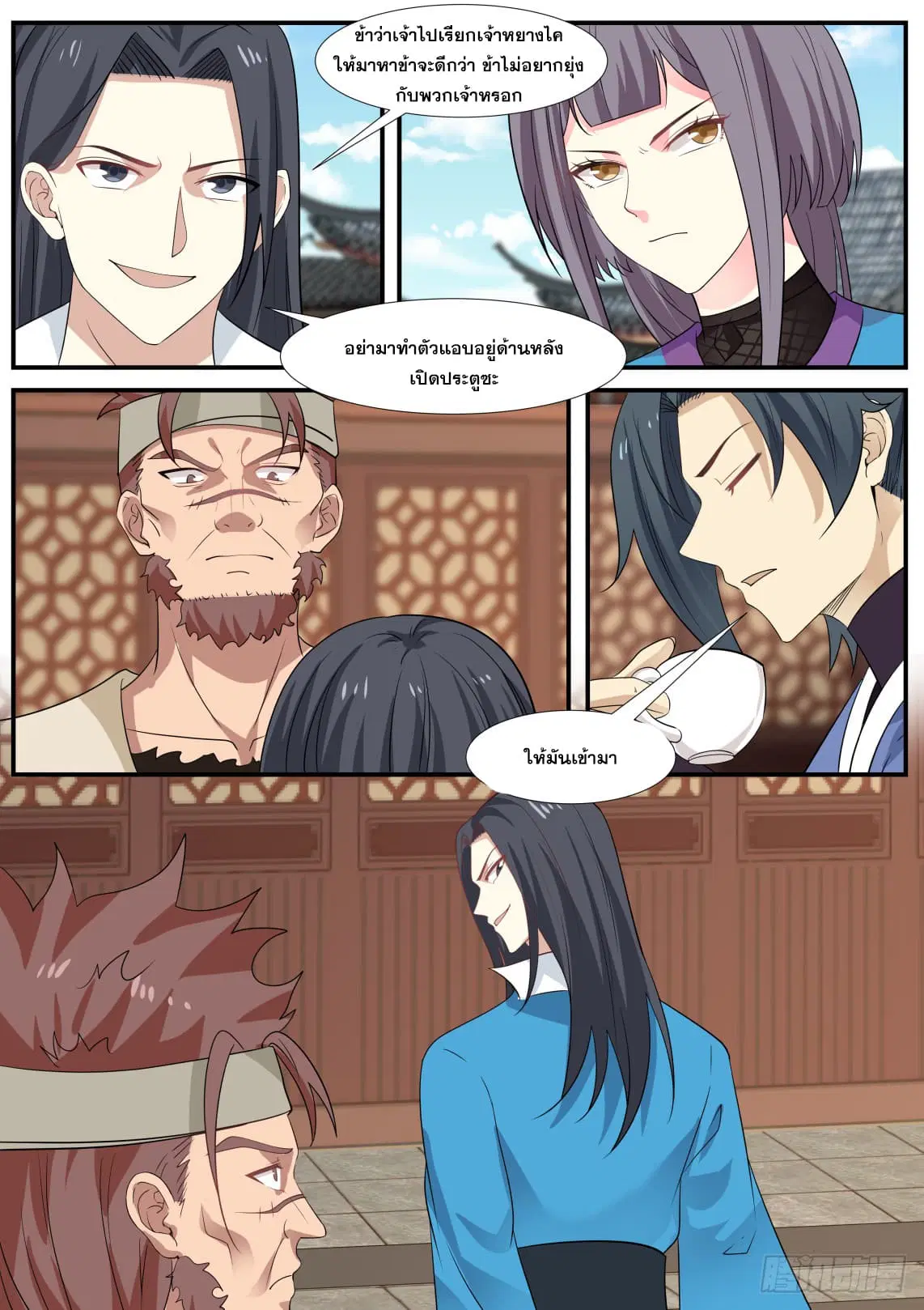 Martial Peak ตอนที่ 303 หน้า 12