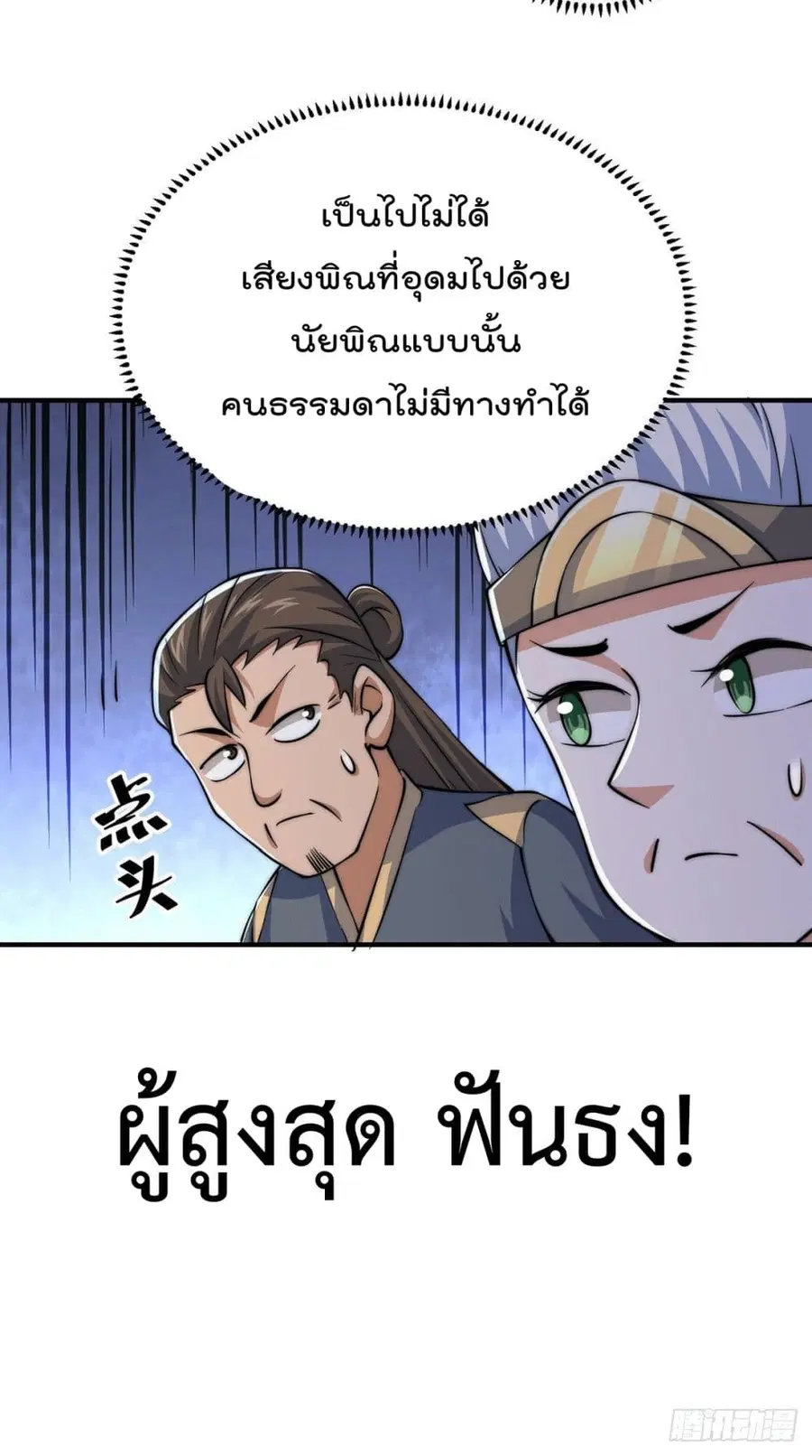Who is your Daddy ตอนที่ 44 หน้า 24