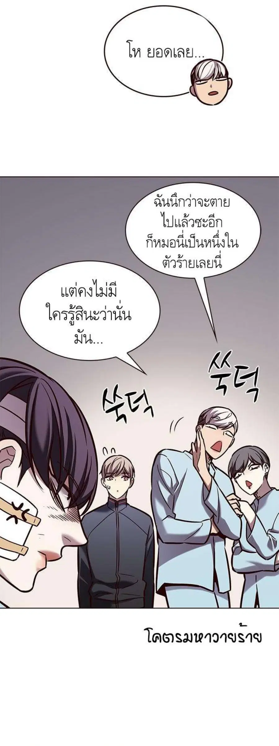 Eleceed ตอนที่ 216 หน้า 5
