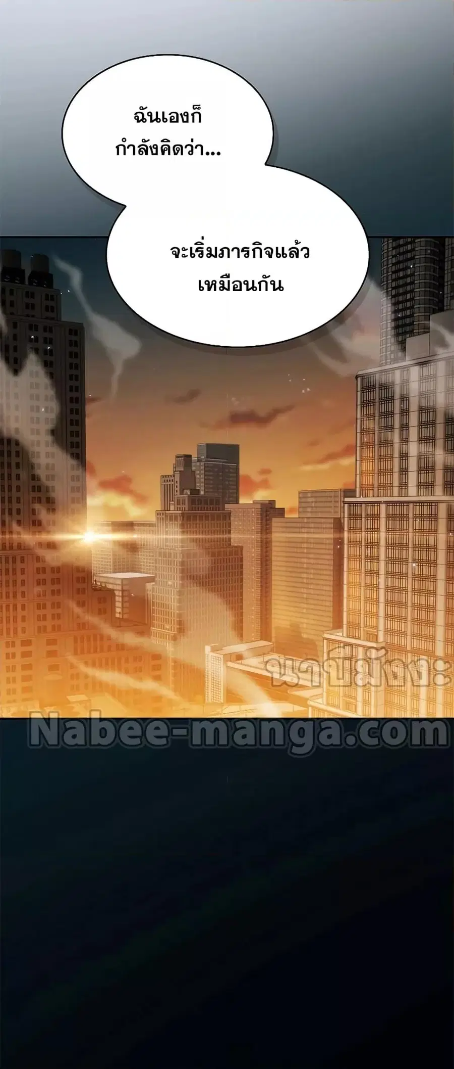 The Constellation That Returned From Hell ตอนที่ 120 หน้า 25