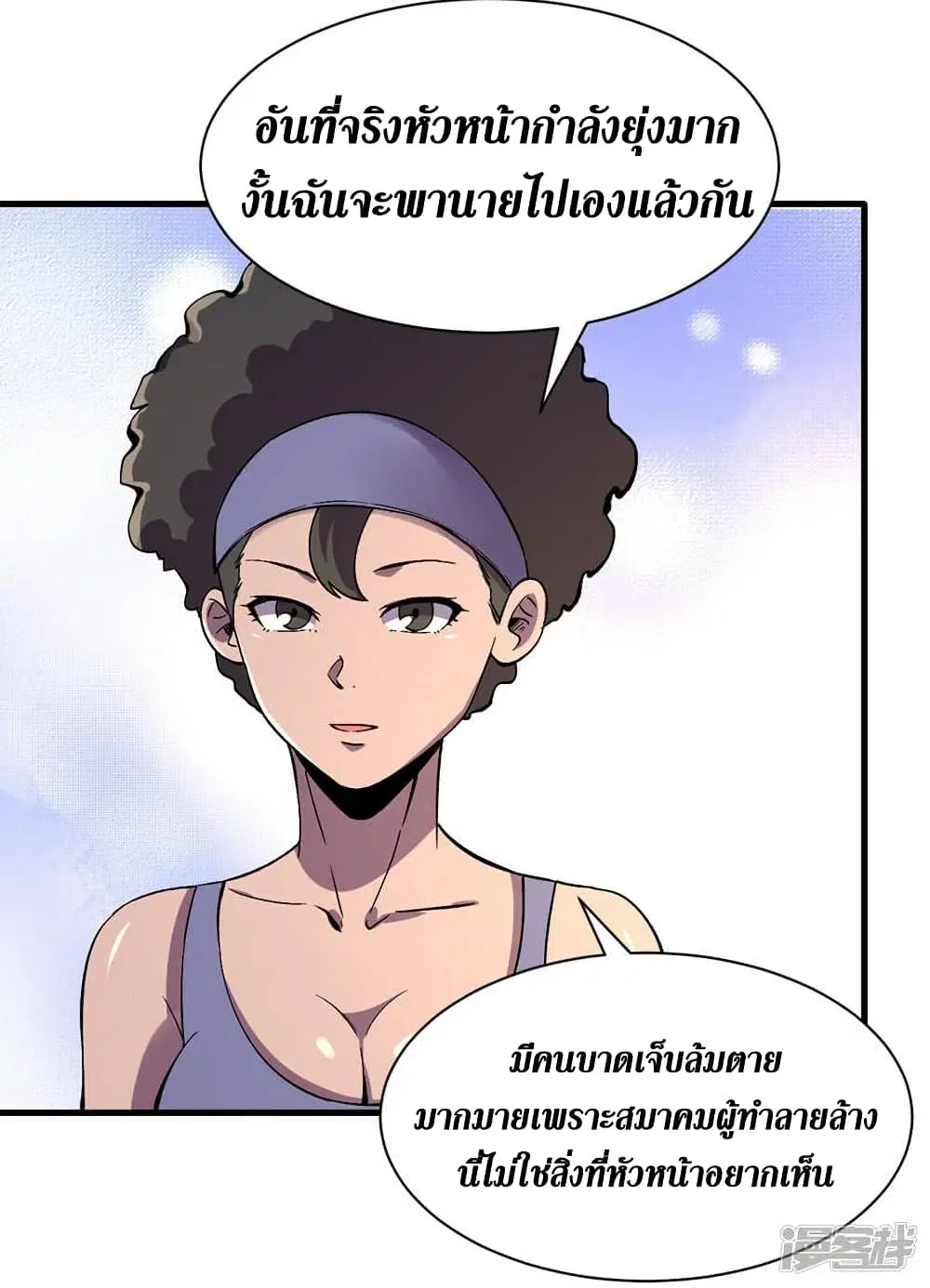 The Last Hero ตอนที่ 104 หน้า 10