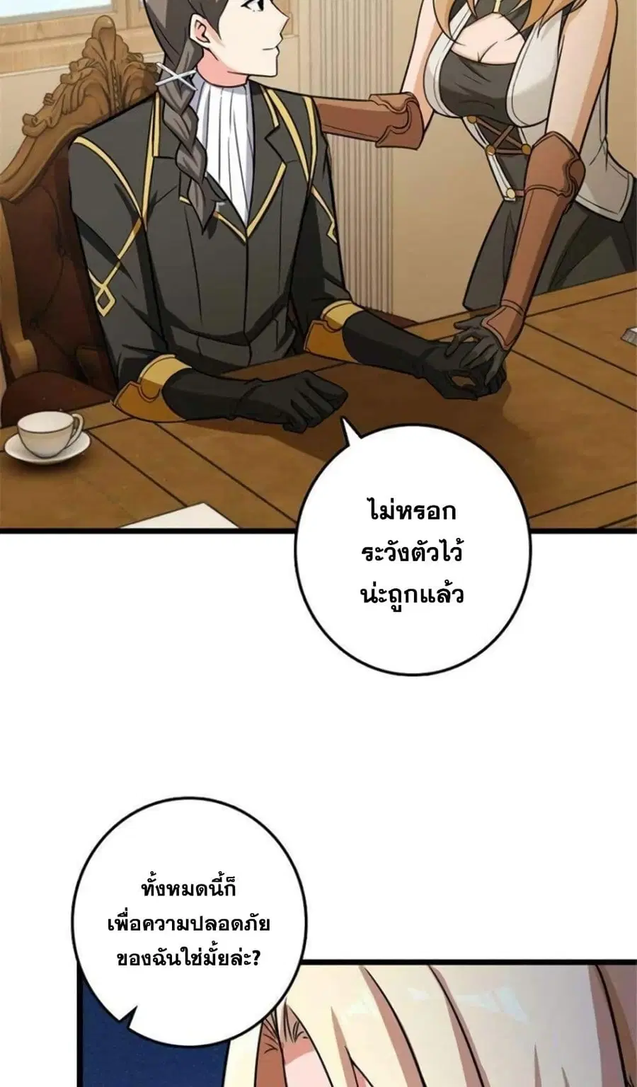 Release That Witch ตอนที่ 397 หน้า 25