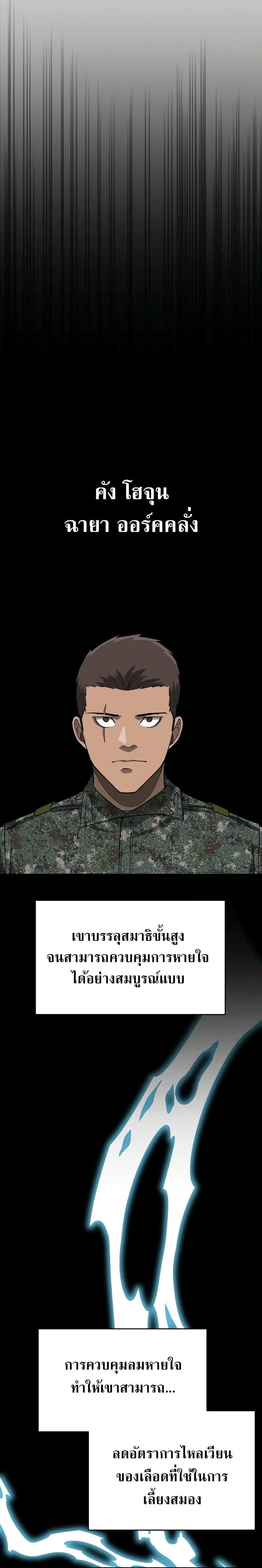 The Return of Apocalypses Tyrant การกลับมาของทรราชแห่งวันสิ้นโลก ตอนที่ 15 หน้า 13