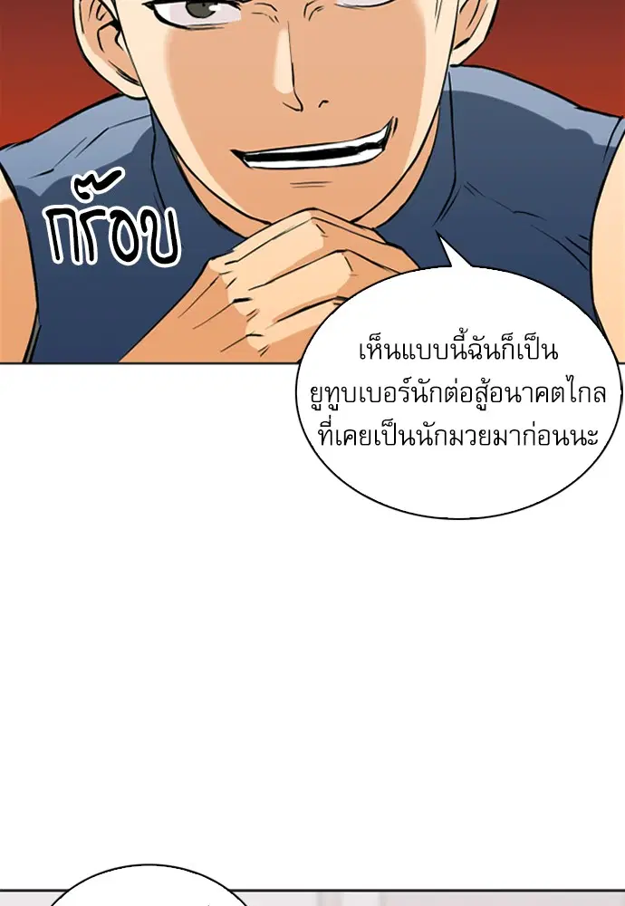 Seoul Station Druid ตอนที่ 14 หน้า 125