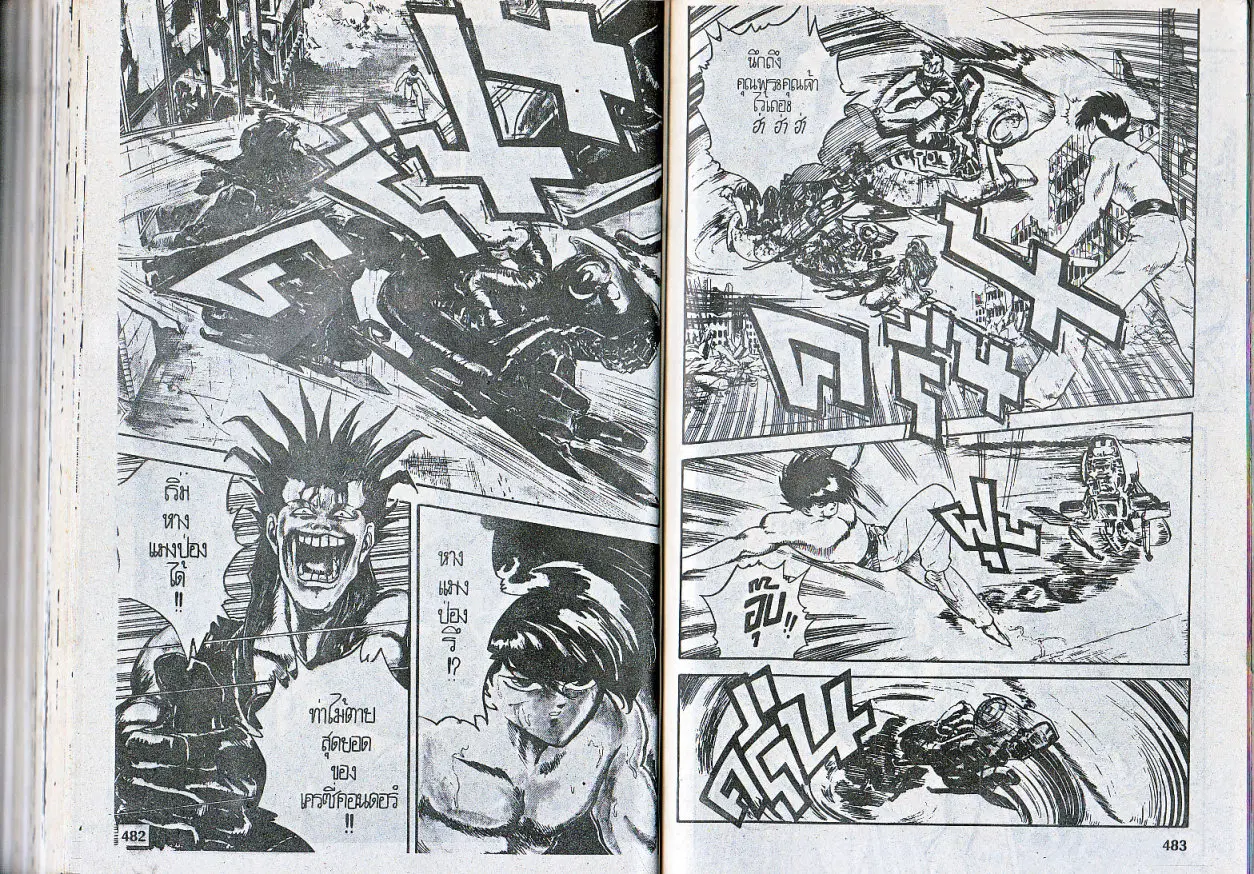 Makai Toshi Hunter ตอนที่ 75 หน้า 2