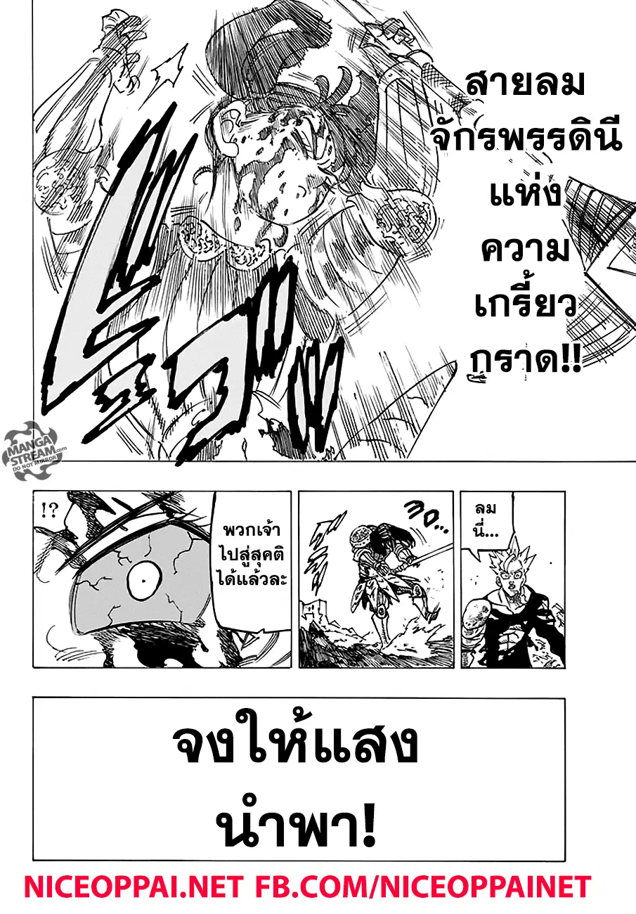 Nanatsu no Taizai ตอนที่ 228 หน้า 18