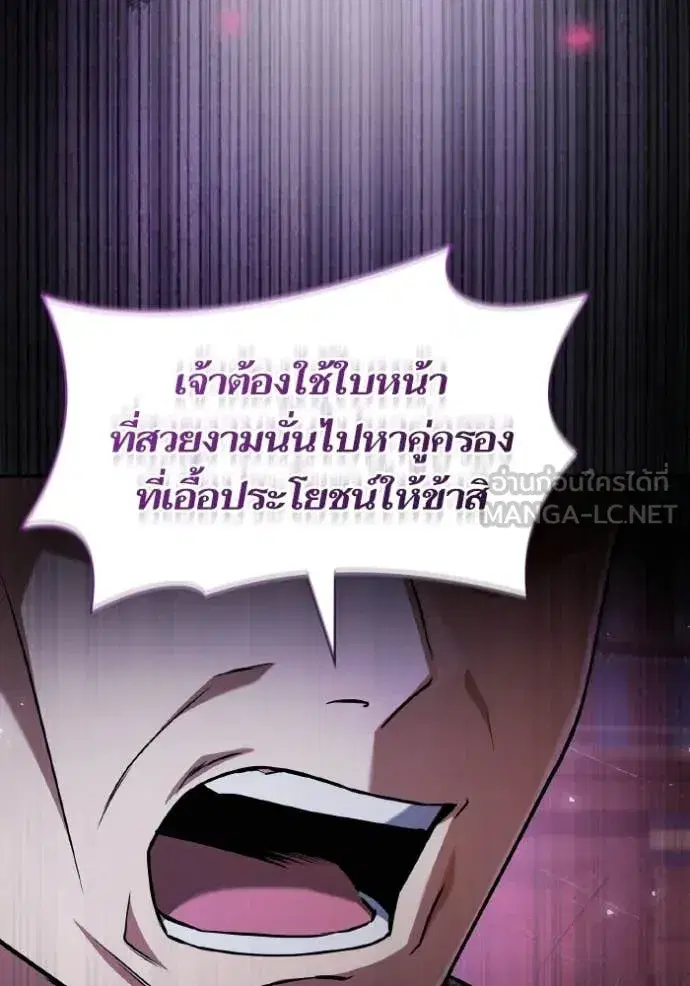 I Am the Queen in This Life ตอนที่ 181 หน้า 73
