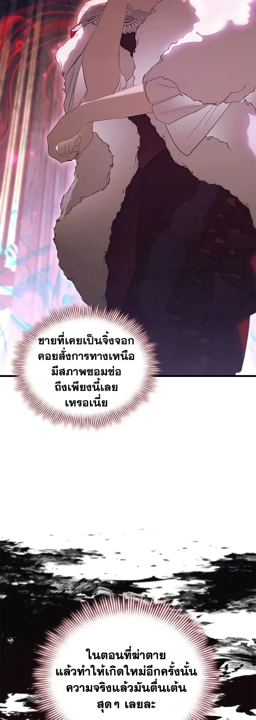 The Beloved Little Princess ตอนที่ 158 หน้า 5