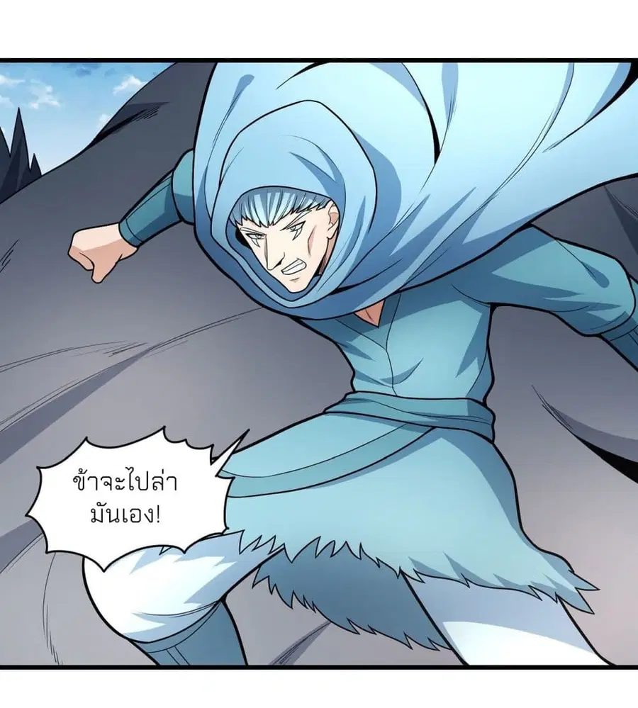 God of Martial Arts ตอนที่ 482 หน้า 7