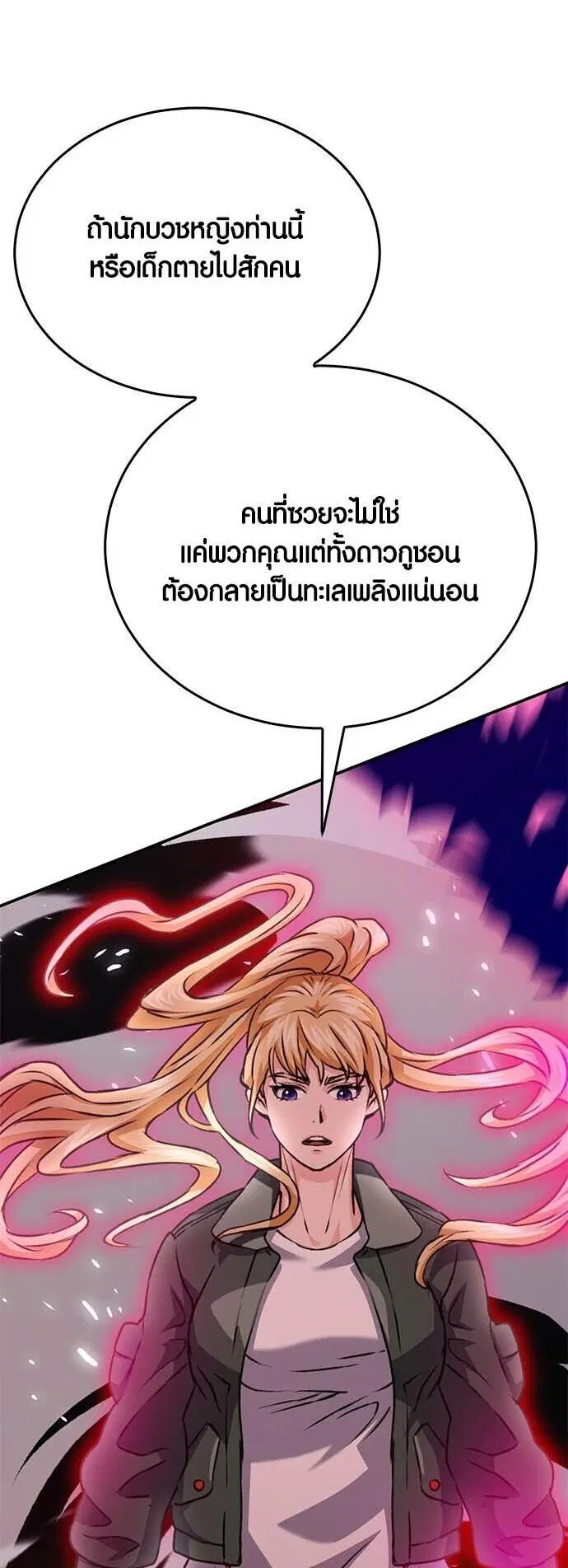 Seoul Station Druid ตอนที่ 131 หน้า 45