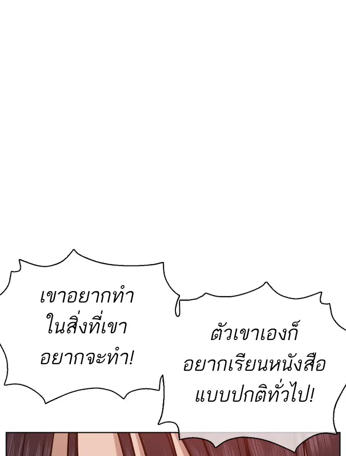 How to Fight ตอนที่ 63 หน้า 137