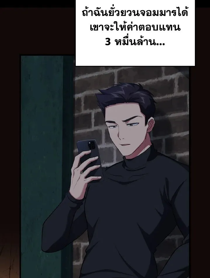 Max Level Player ตอนที่ 62 หน้า 13