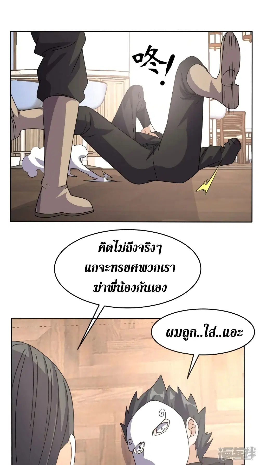 Super Wechat ตอนที่ 107 หน้า 34