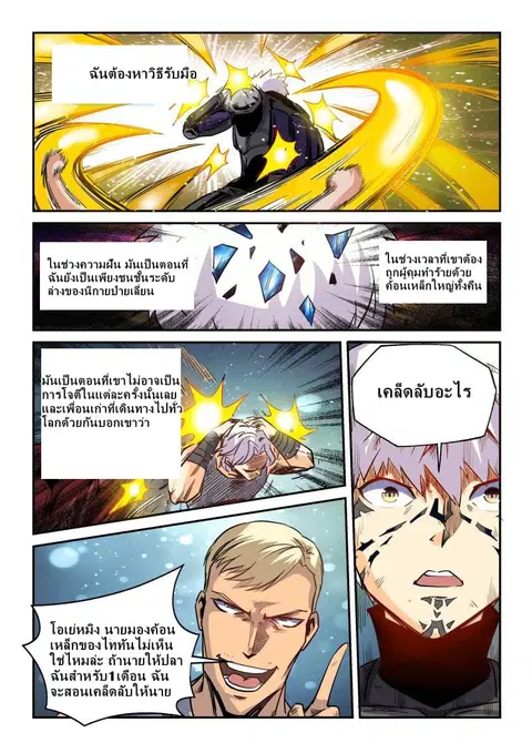 Forty Milleniums Of Cultivation ตอนที่ 33 หน้า 7