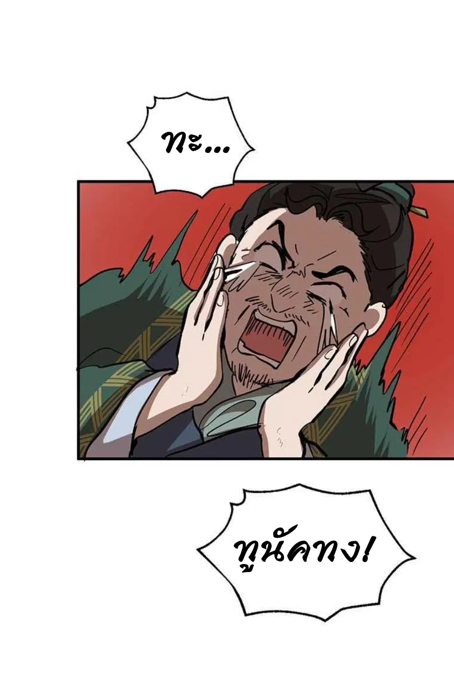 Path of the Shaman ตอนที่ 46 หน้า 47