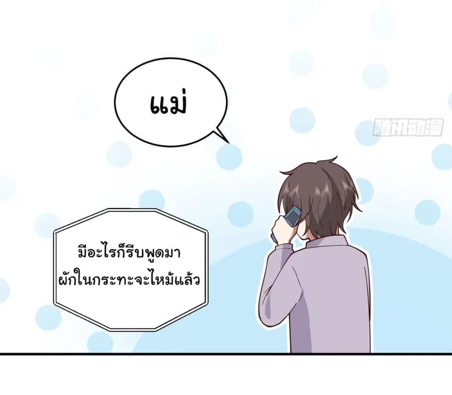 I Really Don’t Want to be Reborn ตอนที่ 53 หน้า 13