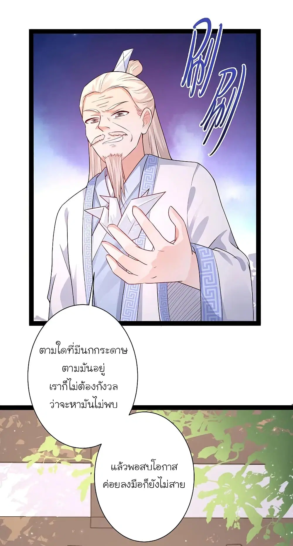The Strongest Peach Blossom ตอนที่ 257 หน้า 30