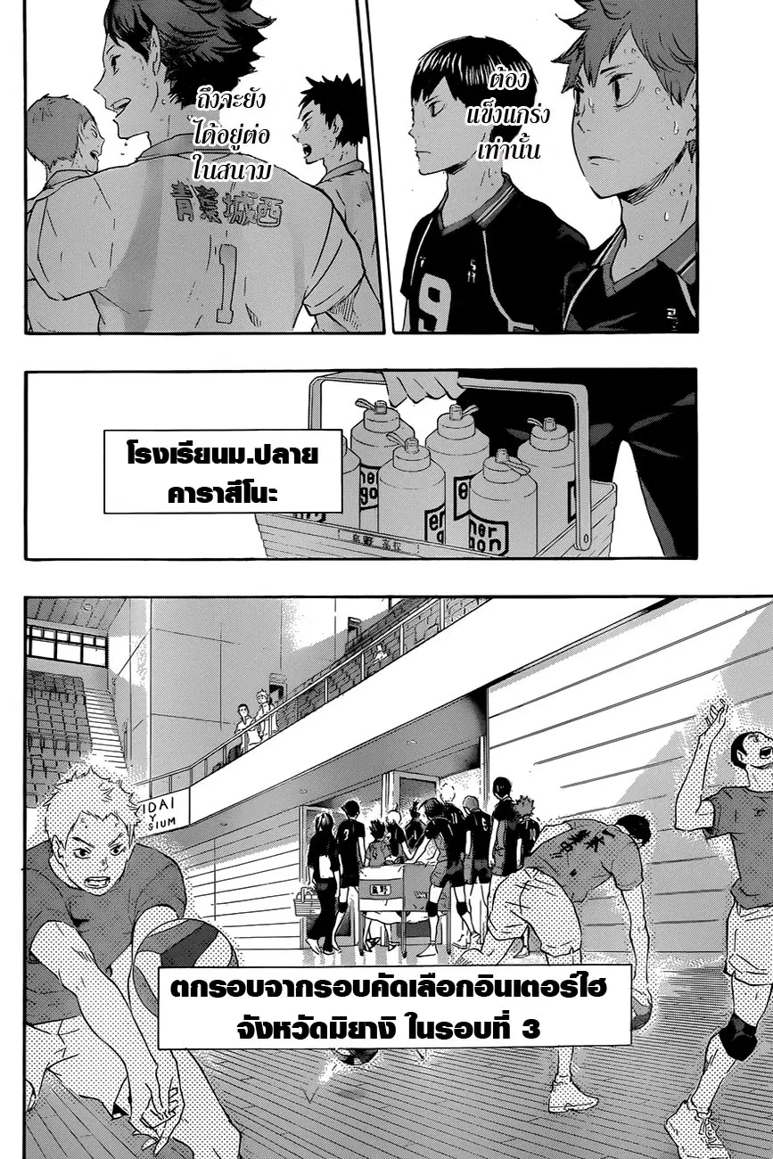Haikyuu!! ตอนที่ 69 หน้า 8