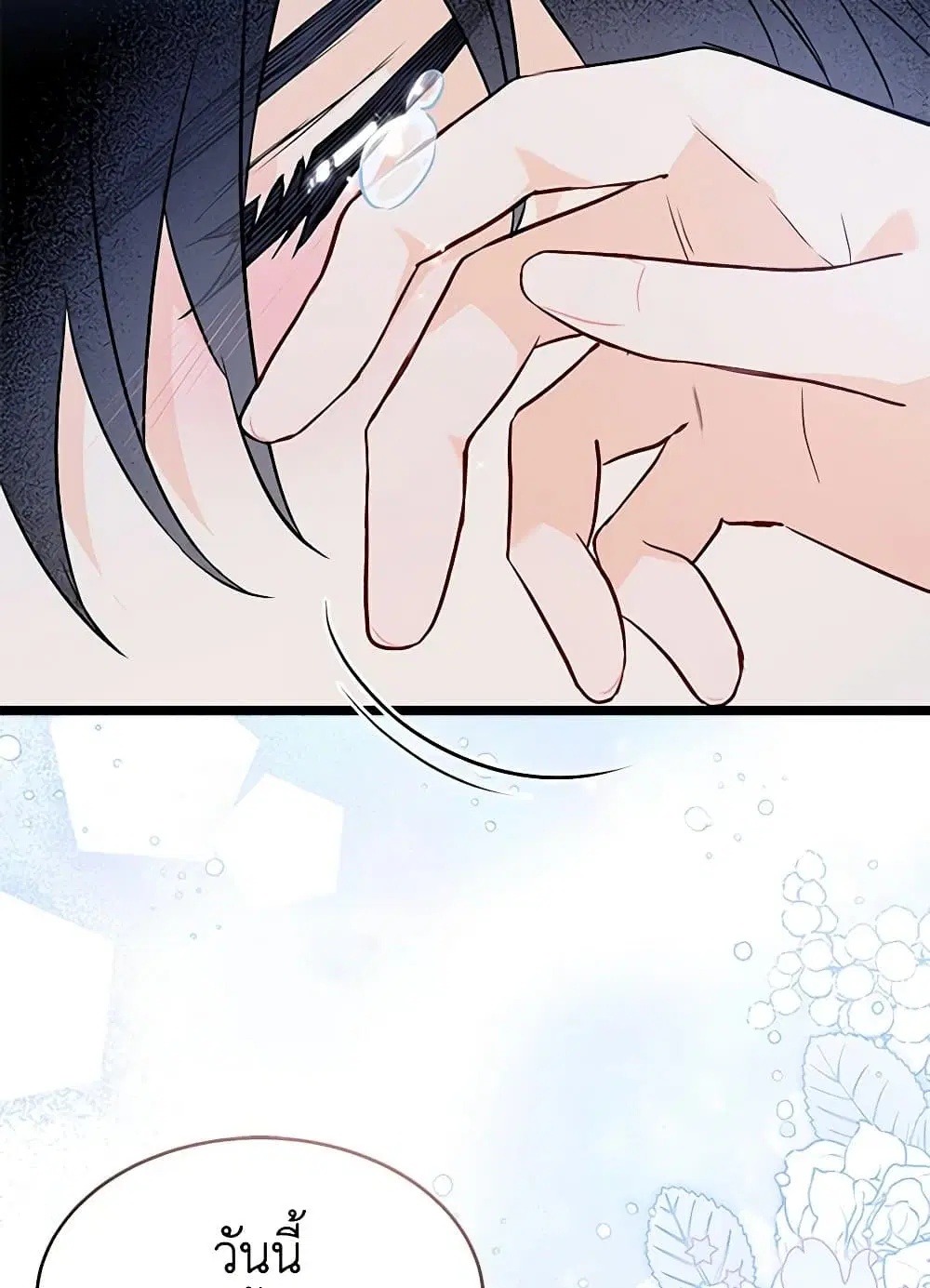 The Symbiotic Relationship Between a Panther and a Rabbit ตอนที่ 131 หน้า 61