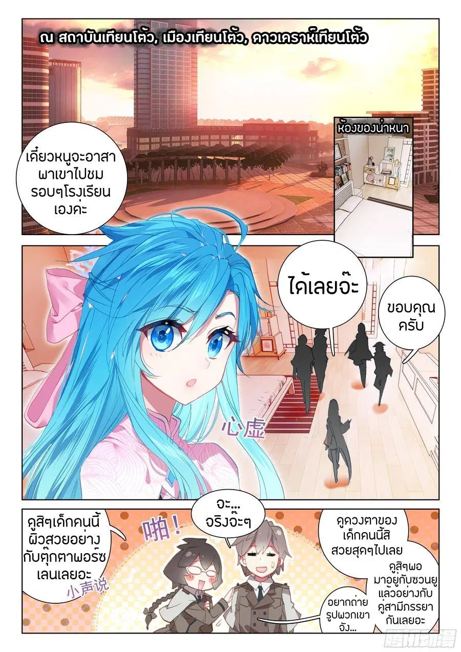 Douluo Dalu IV: Zhongji Douluo ตอนที่ 78 หน้า 2