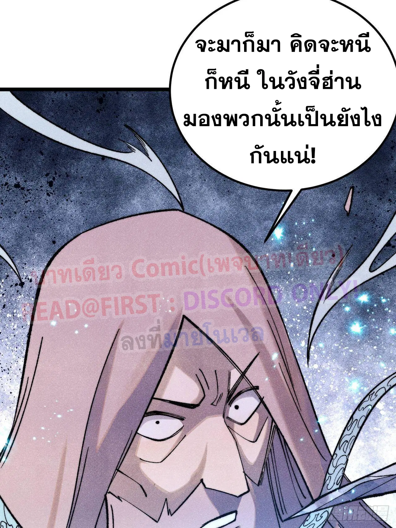 All Hail the Sect Leader ตอนที่ 308 หน้า 47