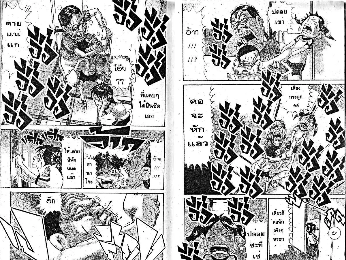 Urayasu Tekkin Kazoku ตอนที่ 164 หน้า 5