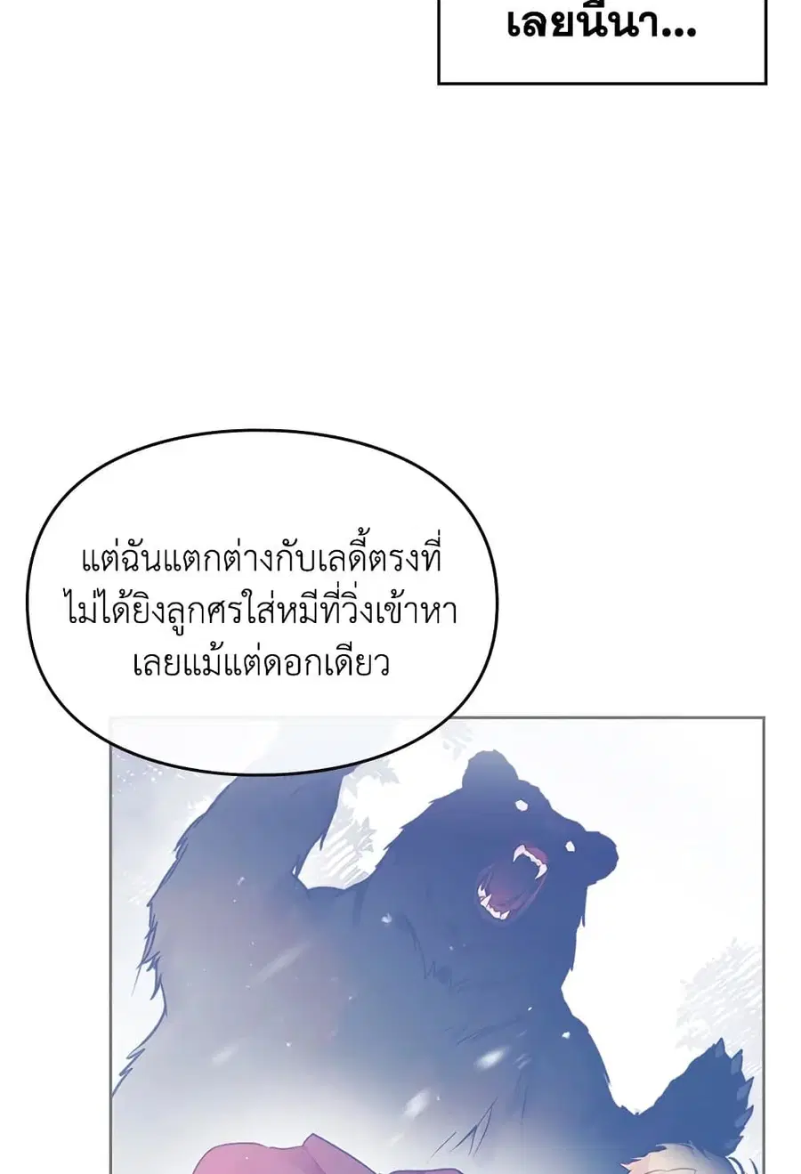 Death Is The Only Ending For The Villainess ตอนที่ 73 หน้า 21