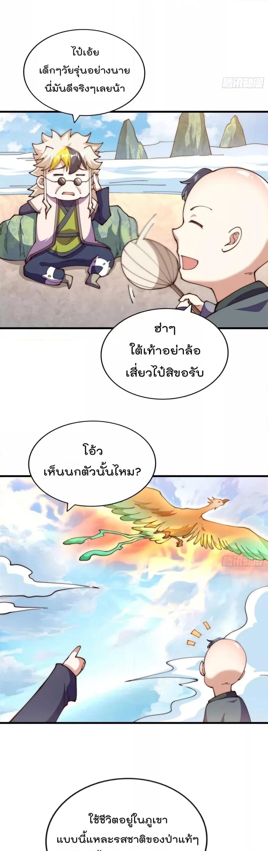 Who is your Daddy ตอนที่ 241 หน้า 29