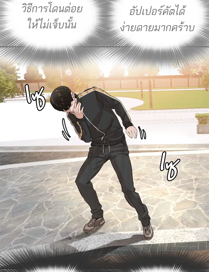 How to Fight ตอนที่ 9 หน้า 19