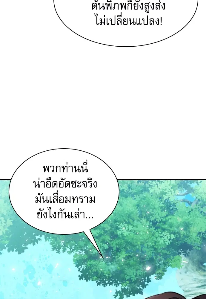 The Druid of Seoul Station ตอนที่ 160 หน้า 77