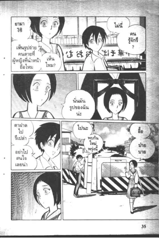 Gakkou Kaidan ตอนที่ 40 หน้า 3