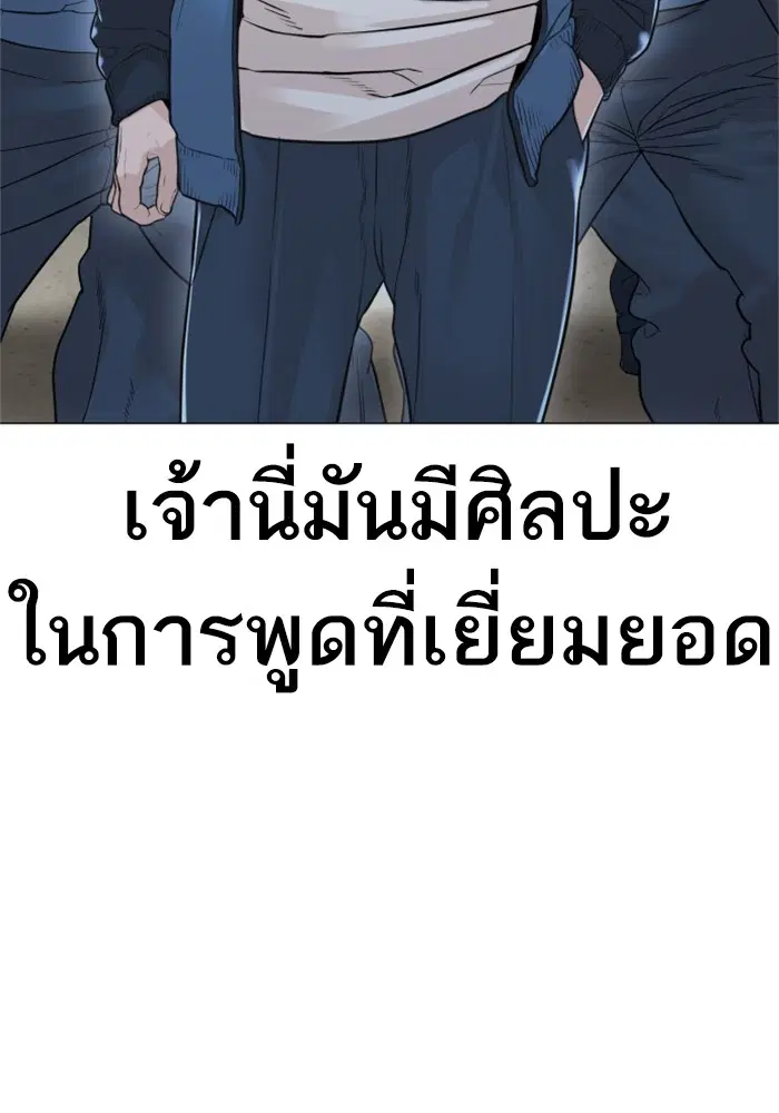 How to Fight ตอนที่ 158 หน้า 142