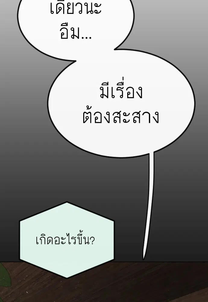 Superhuman Era ตอนที่ 159 หน้า 156