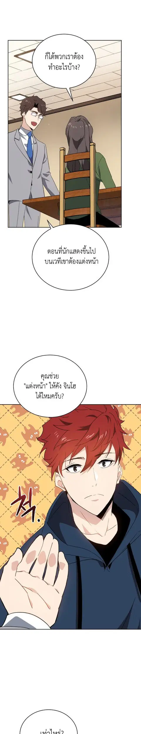 The Descent of the Demonic Master ตอนที่ 94 หน้า 24