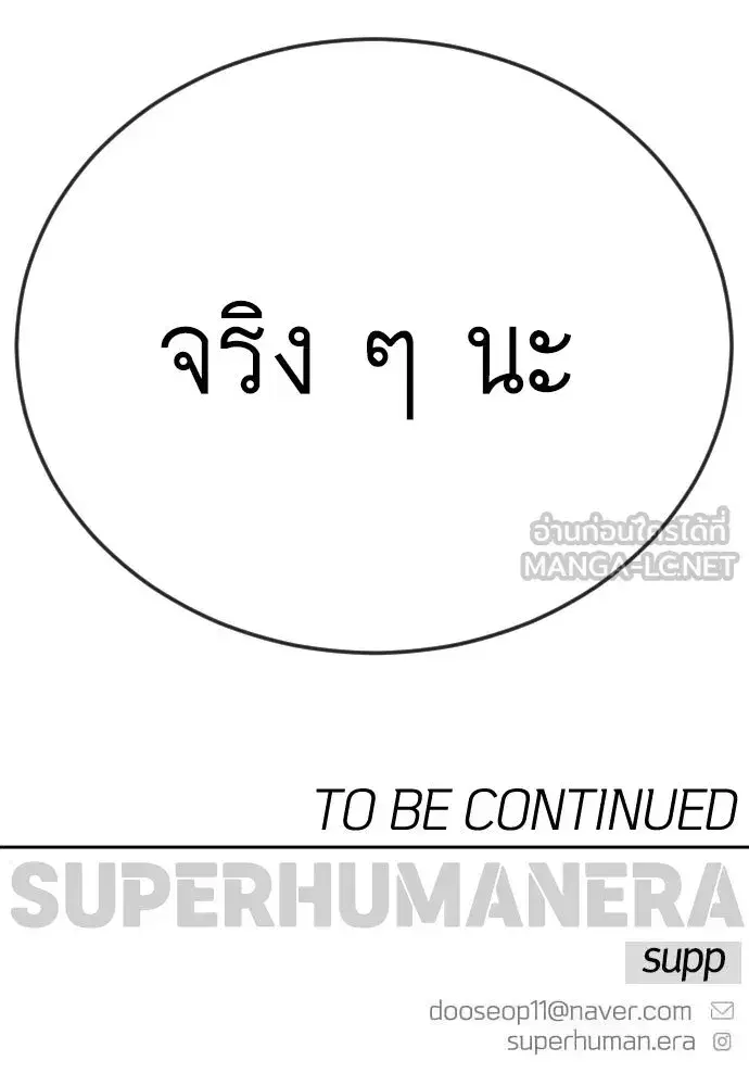 Superhuman Era ตอนที่ 209 หน้า 180